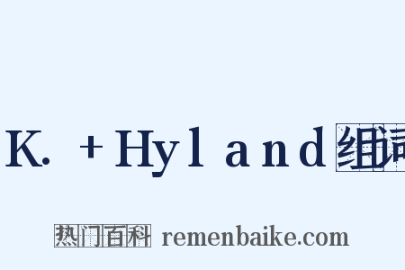 K.+Hyland组词是什么意思的图片